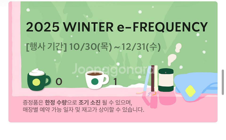 스타벅스 프리퀀시 일반 1개--0