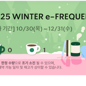 스타벅스 프리퀀시 일반 1개