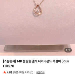스톤헨지 14K 로즈골드 다이아장식 목걸이 새상품