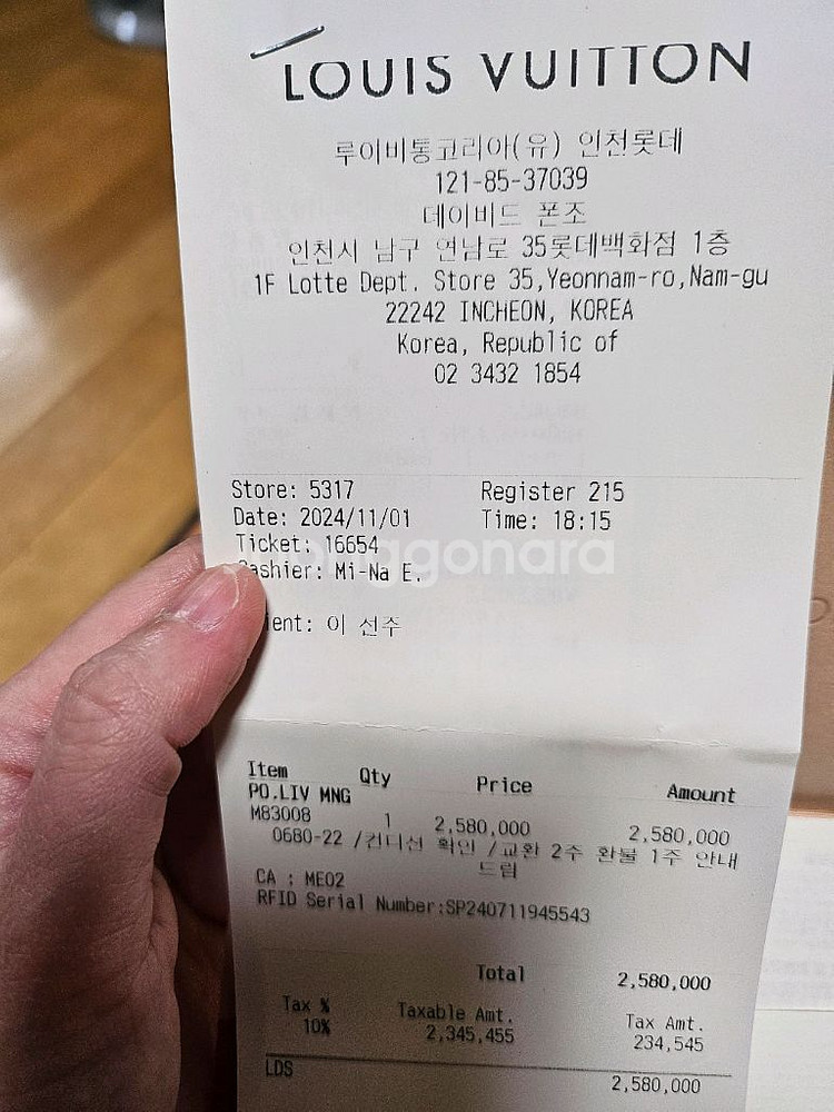 루이비통 리브 포쉐트 <정품>--8