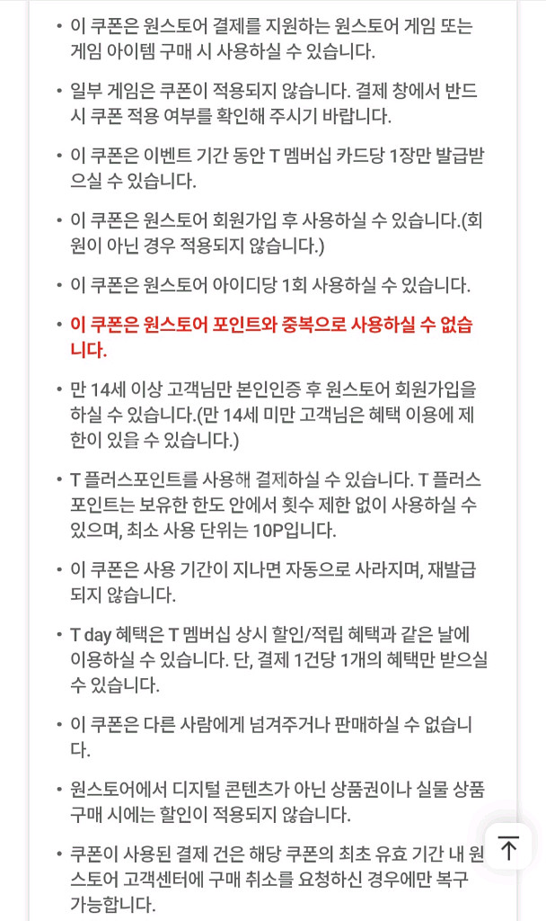 원스토어 게임--2