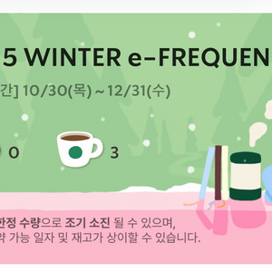 스타벅스 스벅 프리퀀시 일반 하양이 3장 일괄