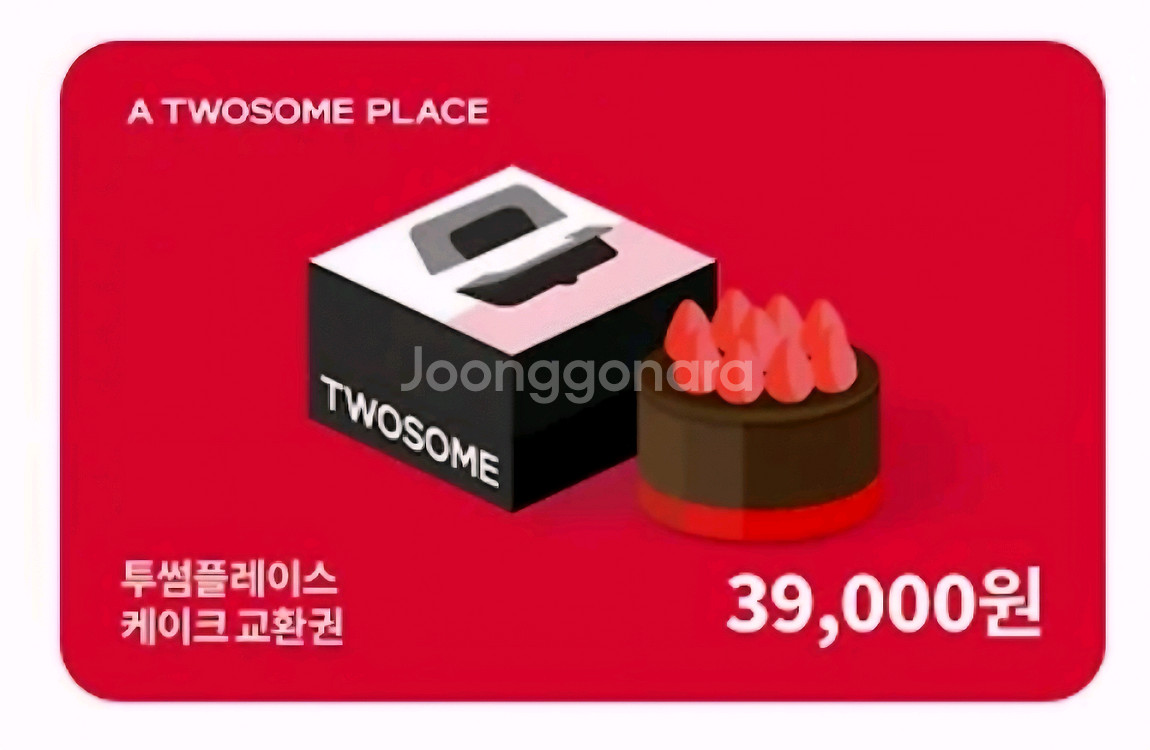 투썸플레이스 케이크교환권 39,000원--0