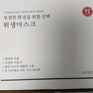 주방조리용 투명마스크