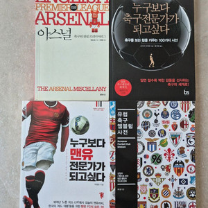 축구 관련 도서 세트 할인판매합니다