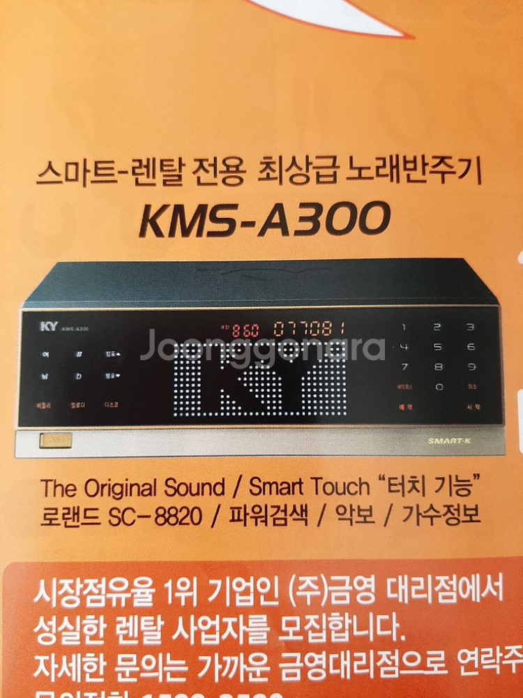 금영 A300 노래방 반주기 로랜드8820--1