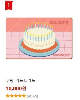 쿠팡 기프트카드 10만원권 95% 판매합니다.--0