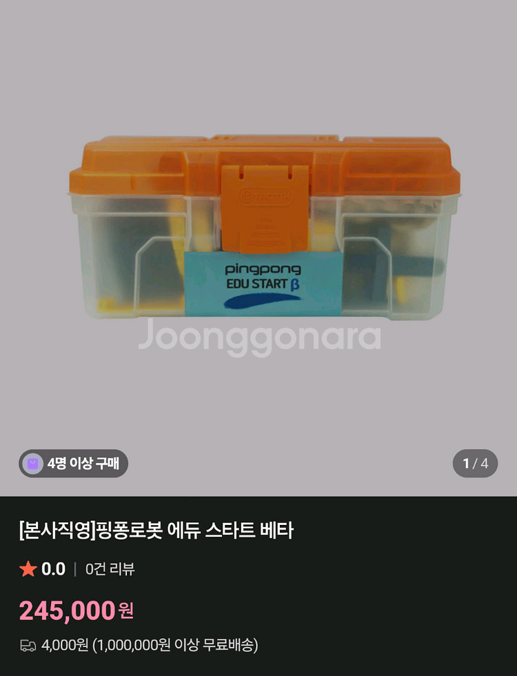 핑퐁로봇 에듀스타트 베타--0