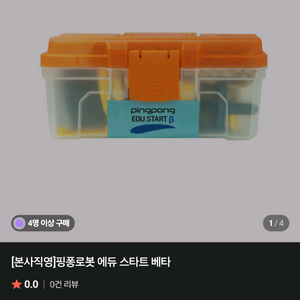 핑퐁로봇 에듀스타트 베타