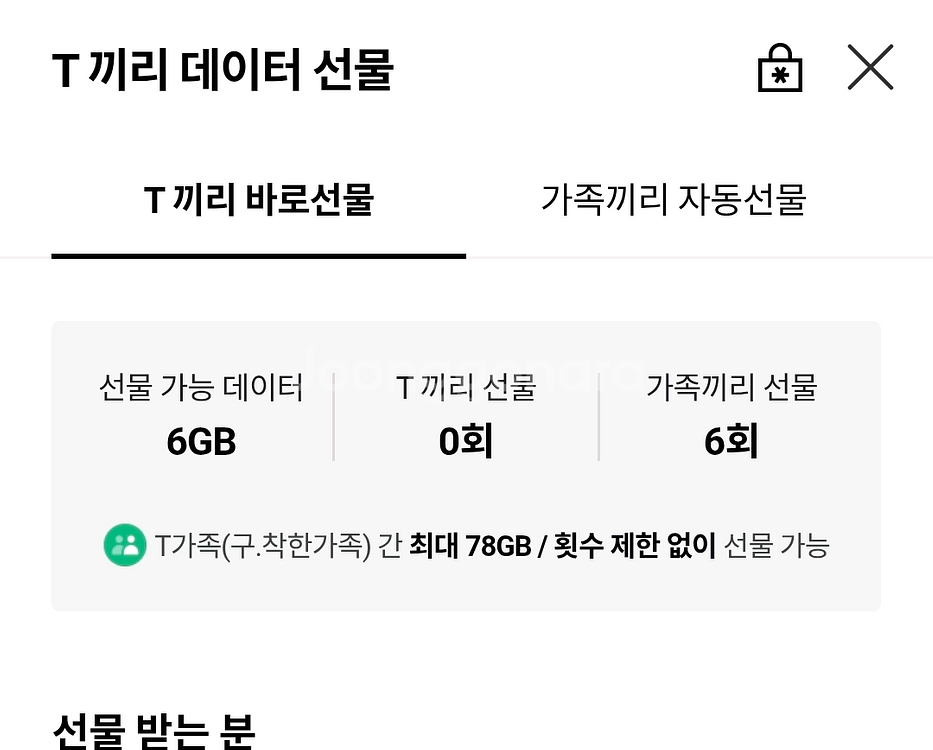 SKT 데이터 2기가 1500원 팝니다.--0