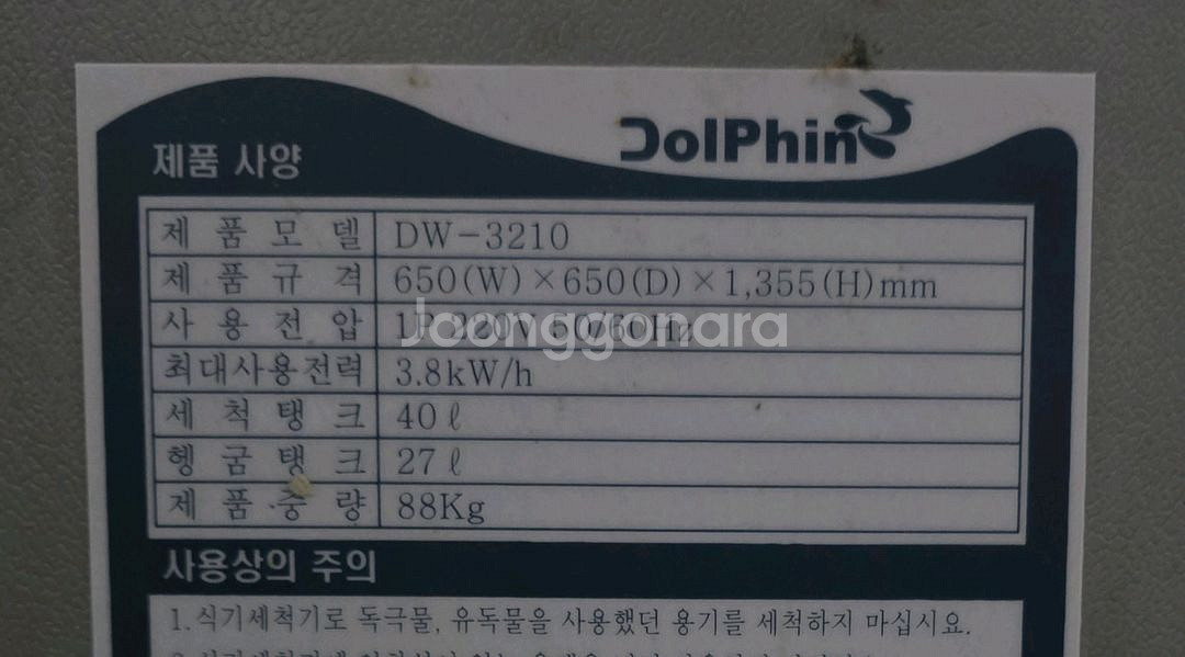 식기 세척기 돌핀 업소용, 근처배송--6