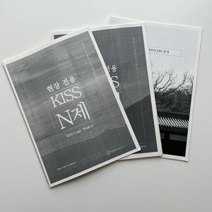 [새 책] 션티 수능 영어 대치동 현장 전용 N제, ebs문제 | 총 3권 묶음 판매