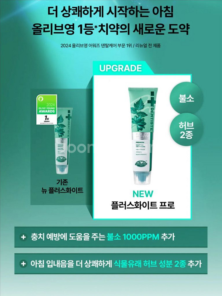 신제품 덴티스테 플러스화이트 프로 치약 200g 4개+20g 1개 불소함유--1