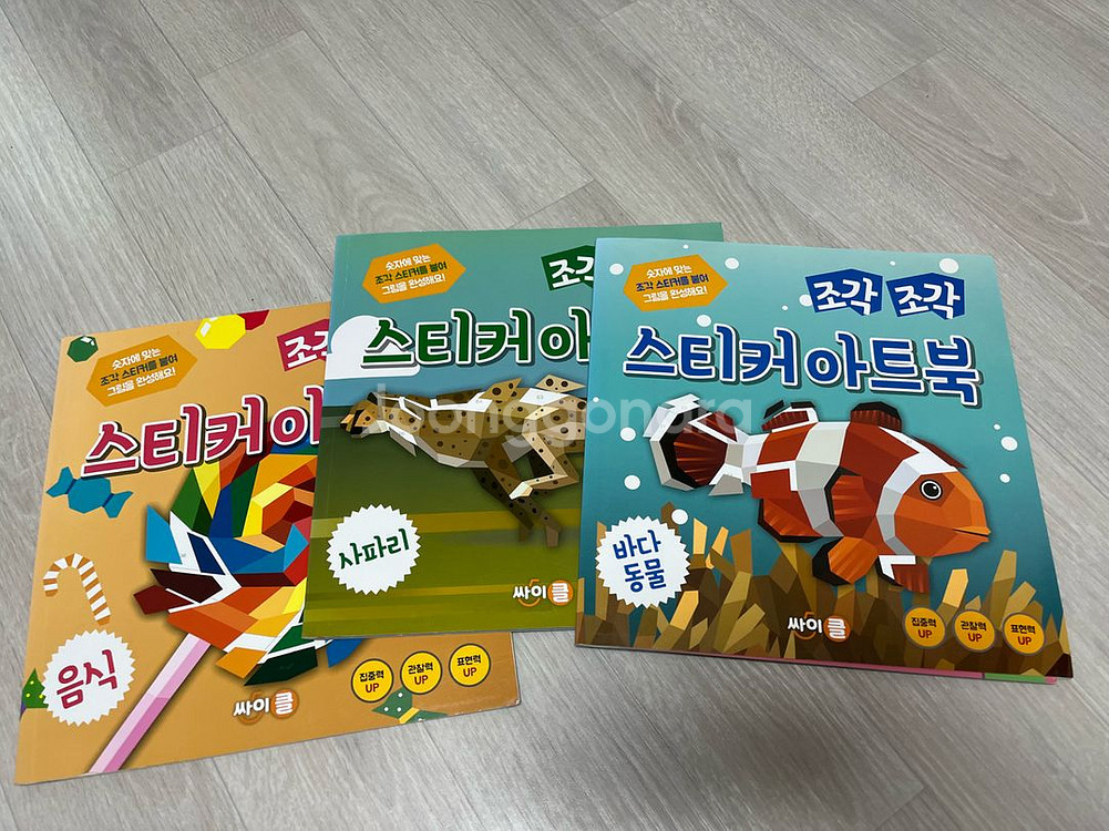 조각 조각 스티커 아트북 3권--0
