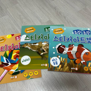 조각 조각 스티커 아트북 3권