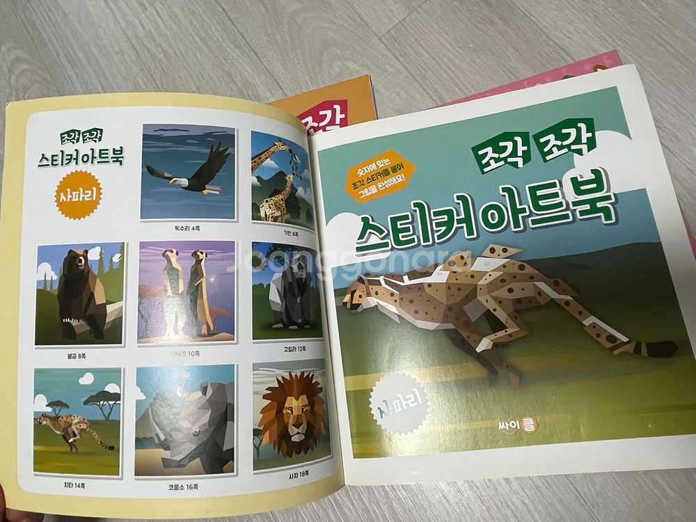 조각 조각 스티커 아트북 3권--3