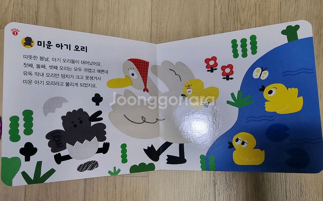 애플비 소곤소곤 이야기극장(명작동화5편)[그림자 동화극장]--4