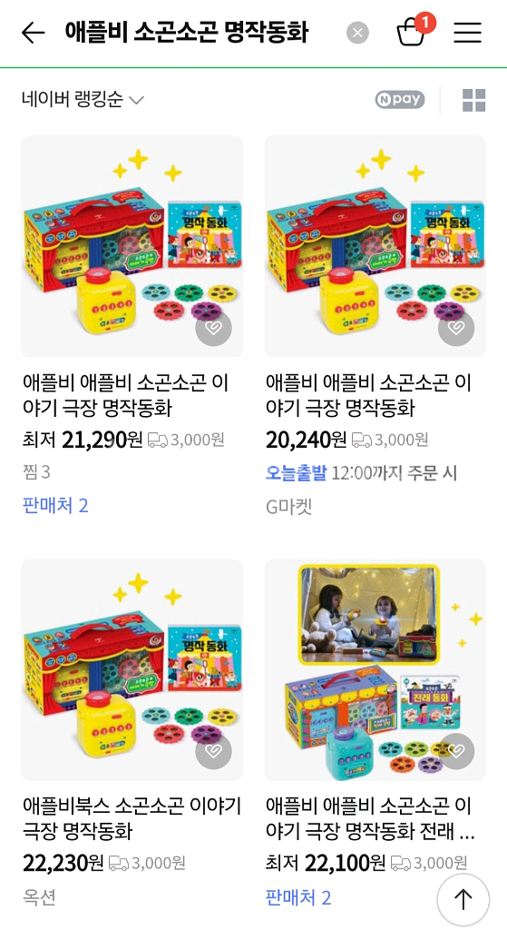 애플비 소곤소곤 이야기극장(명작동화5편)[그림자 동화극장]--5