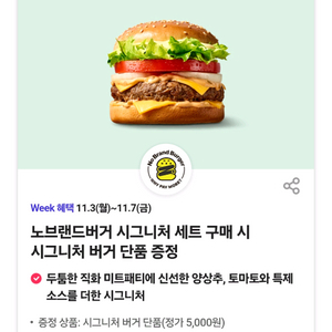 노브랜드 햄버거 시그니처 세트주문시 버거증정 1천원