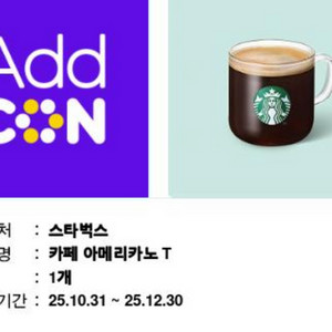 [빠른전송] 스타벅스 아메리카노 T 기프티콘