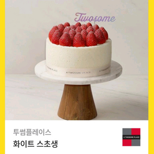 투썸플레이스 화이트 스초생