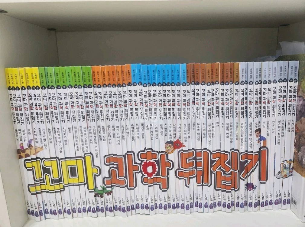 꼬마과학뒤집기 전집 59권--0