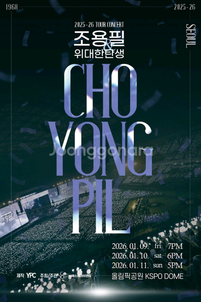 조용필 콘서트 서울(1월 9일) R석 2연석(+2만원 오늘까지!!)--0