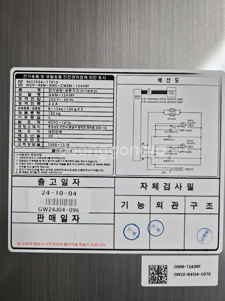 우성 업소용 45박스 냉장고--3