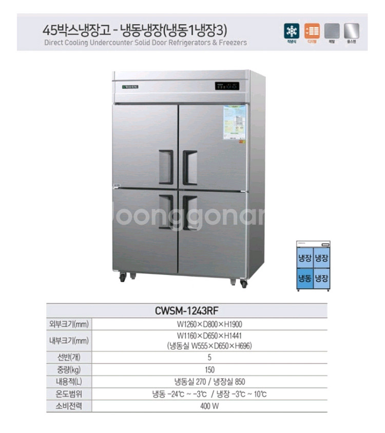 우성 업소용 45박스 냉장고--4