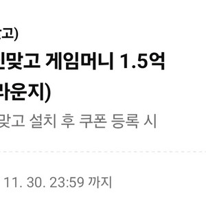 모바일신맞고 게임머니 1.5억냥