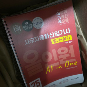 2025 ADSP 미어켓 / 사무자동화산업기사 필기+실기 올인원 교재