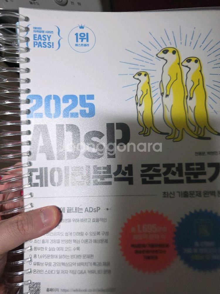 2025 ADSP 미어켓 / 사무자동화산업기사 필기+실기 올인원 교재--1