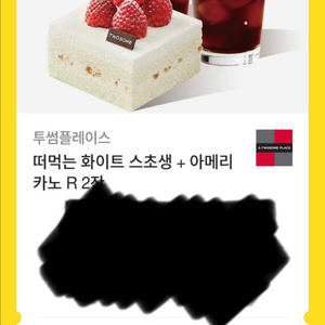 투썸 화이트 스초생 + 아메리카노