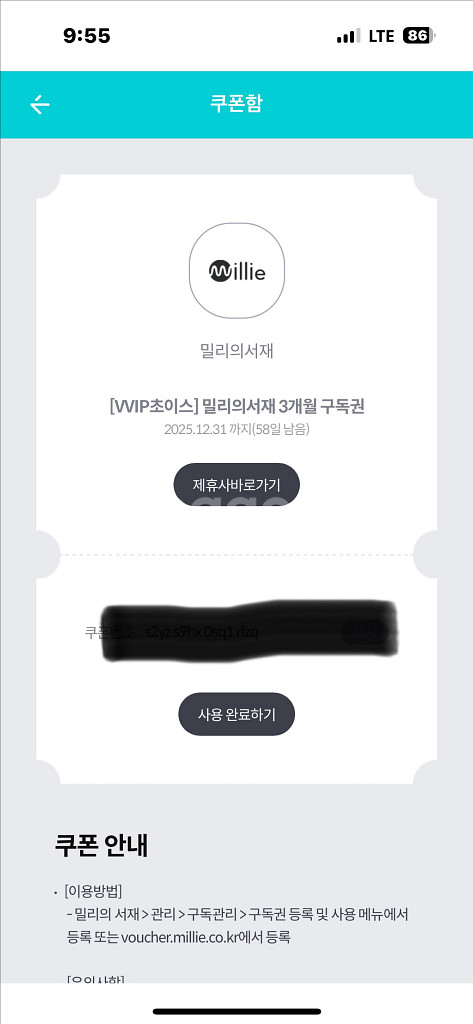 밀리의서재 구독권 3개월--0