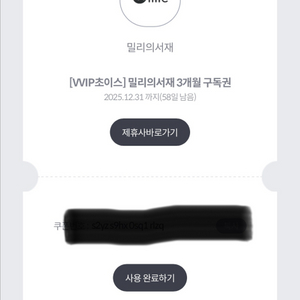 밀리의서재 구독권 3개월