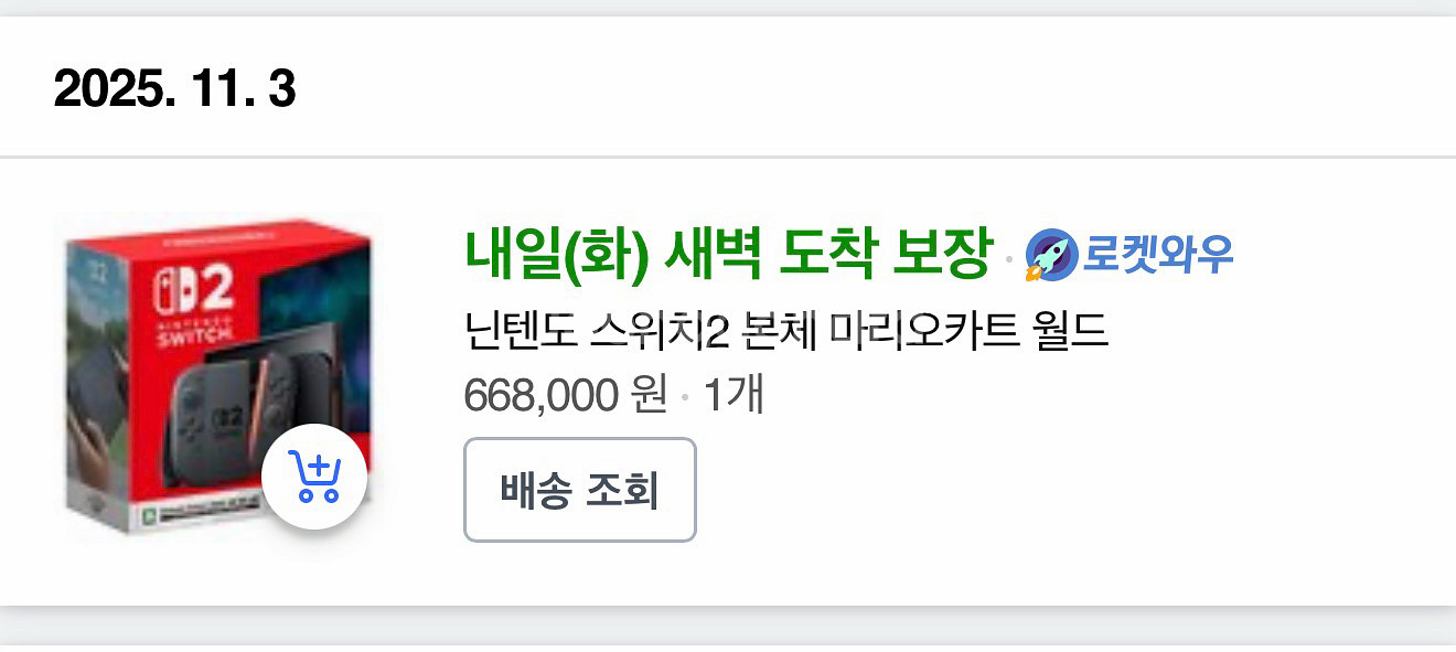 미개봉 닌텐도 스위치2 마리오카트 월드 세트 판매합니다--1