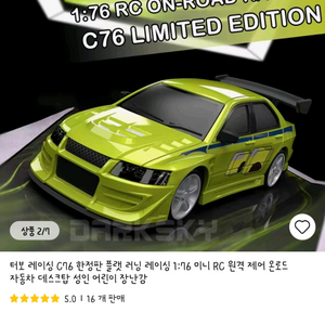 터보 레이싱 C76 한정판 RC 온로드 자동차