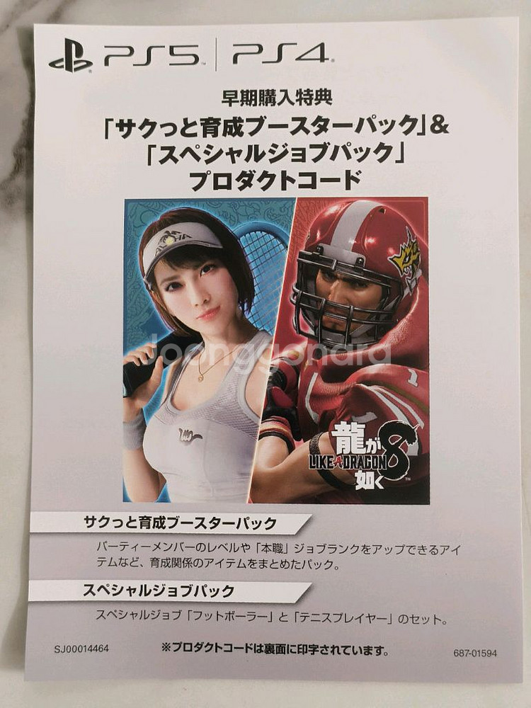 PS5 용과같이 8 일본판 (한글자막)--4