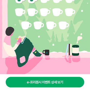 판매) 스타벅스 프리퀀시 일반 2개 일괄 4200원