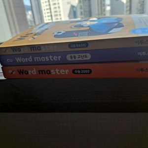 워드마스터 수능2000,고등basic,중등고난도