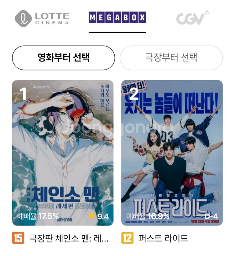 메가박스 일반관 영화예매 1인--0