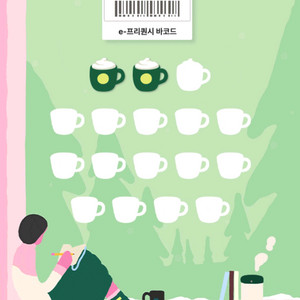 스타벅스 프리퀀시 미션 팔아요