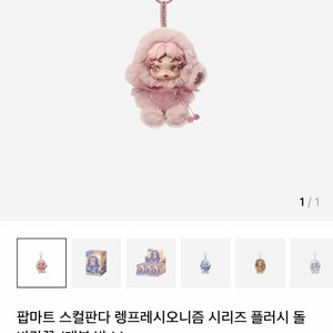 팝마트 스컬판다 빛의정원 바람꽃 (핑크)