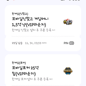 페이코 한게임 맞고 포커 쿠폰 팝니다.