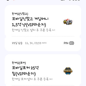 페이코 한게임 맞고 포커 쿠폰 팝니다.