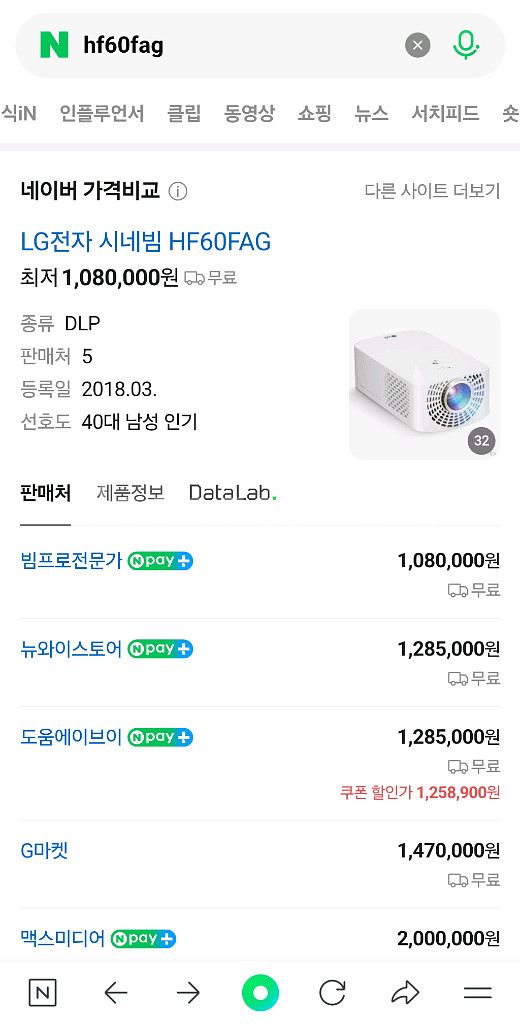 LG빔프로젝터 HF60FAG 팝니다--3