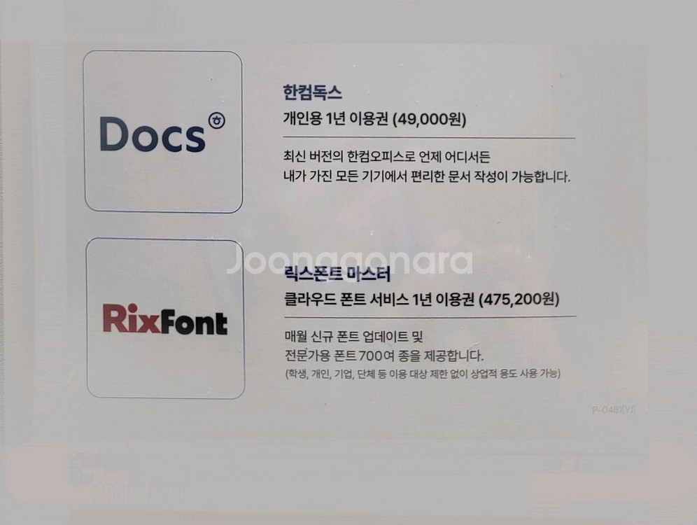 [정품]한컴독스(4500),릭스폰트(4500)1년이용권--1