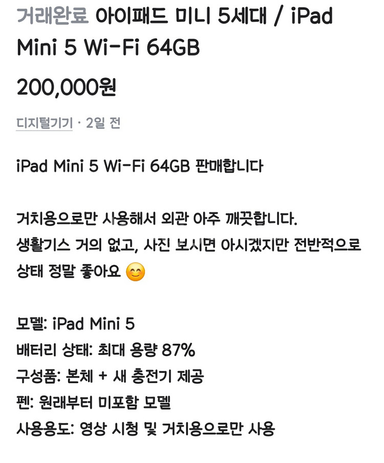 아이패드 미니 5세대 64GB--2