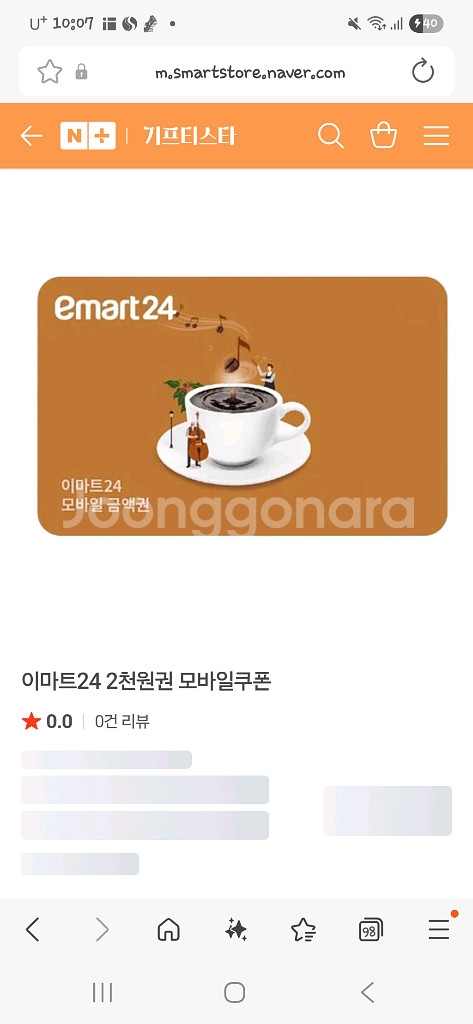 편의점 모바일 금액권 이마트24--0