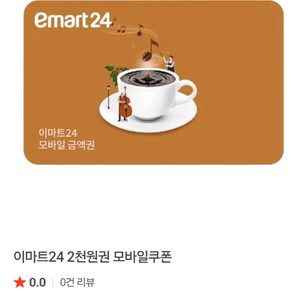 편의점 모바일 금액권 이마트24